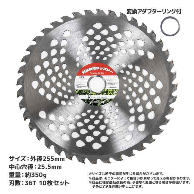 チップソー 替刃 255mm×40T 10枚セット交換 刃こぼれ 草刈機 草刈り機